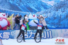 四川省第八届全民健身冰雪季启幕
